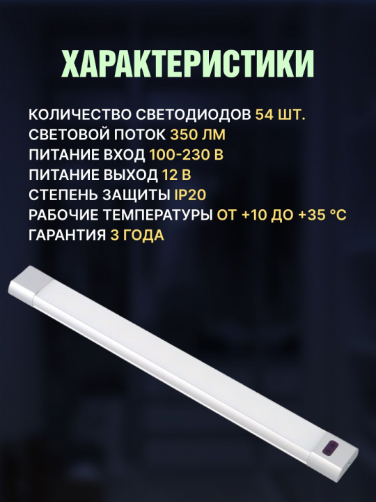 Светильник LED300х30 линейный, 5 Вт, 230 В, датчик движения, диммер, 2700-6000К, TDM SQ0329-3605