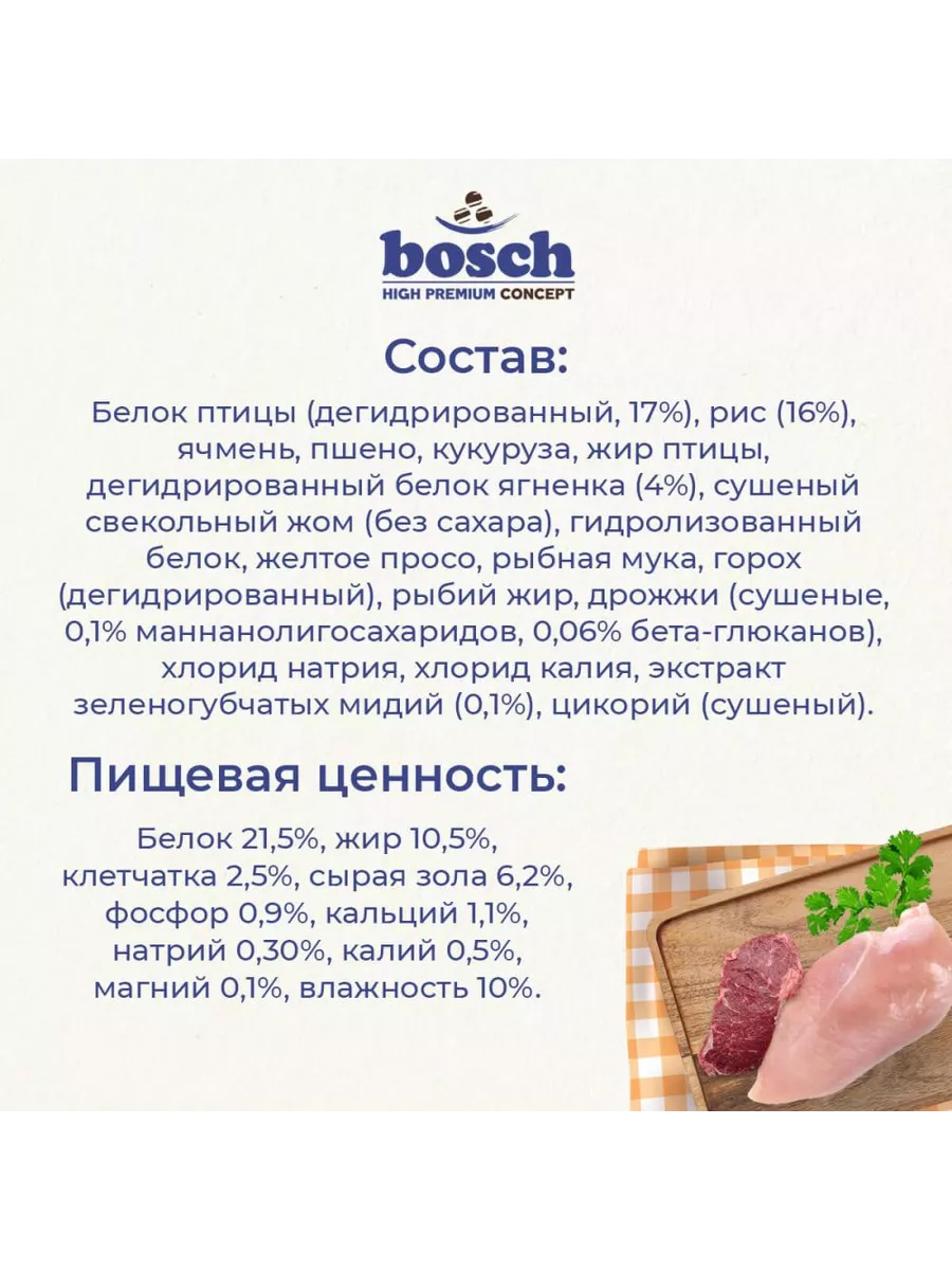 Корм для собак Bosch Adult Lamm & Reis (Бош Эдалт Ягненок с рисом) 1кг