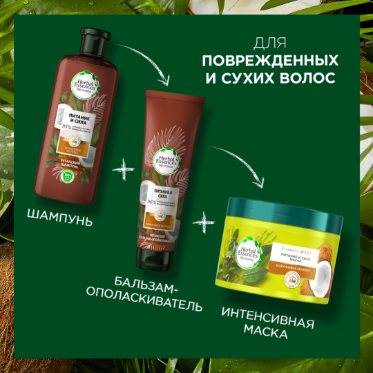 Шампунь «Herbal Essences» кокосовое молоко, 400 мл