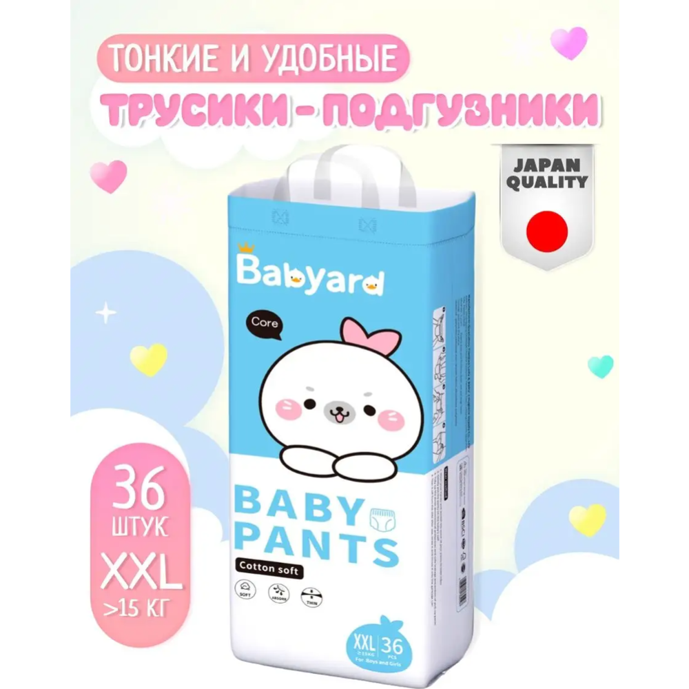 Подгузники-трусики детские «Babyard» размер XXL, 15+ кг, 36 шт #1