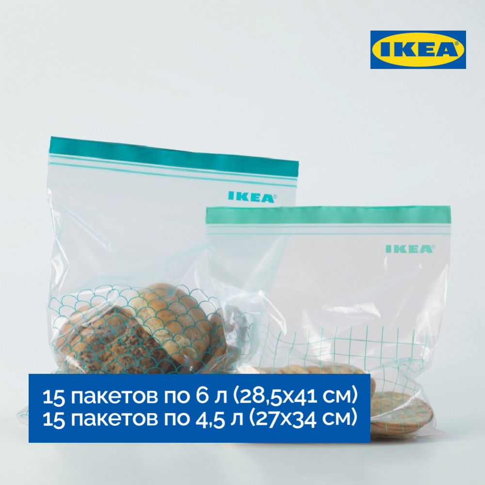 Пакеты «Ikea» Истад, 30 шт