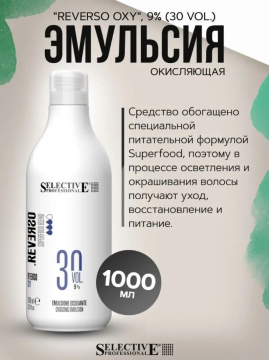 Эмульсия окисляющая 9% (30 vol.) Selective Professional - REVERSO OXY, 1000 мл.