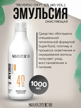 Эмульсия окисляющая 12% (40 vol.) Selective Professional - REVERSO OXY, 1000 мл.