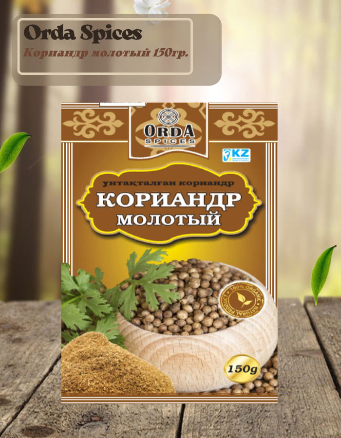 Приправа Кориандр Orda spices 150 гр