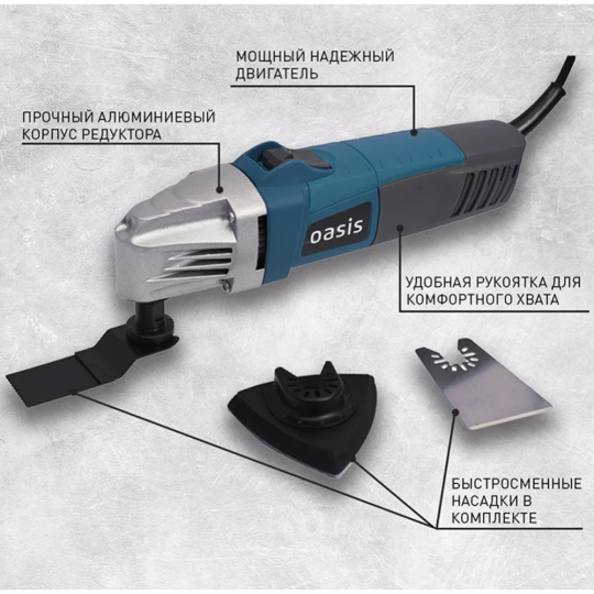 Многофункциональный инструмент «Oasis» MIR-40 (G)