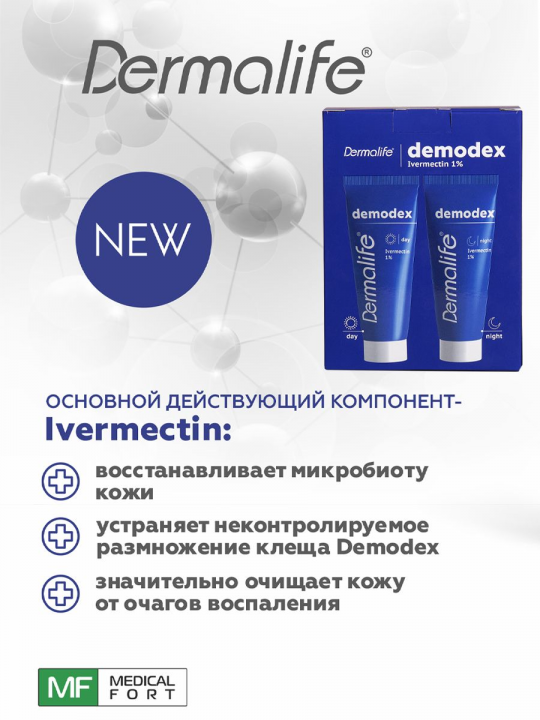 Комплекс средств для ухода за кожей от демодекоза DERMALIFE DEMODEX (гель дневной 75 мл + крем ночной 75 мл)