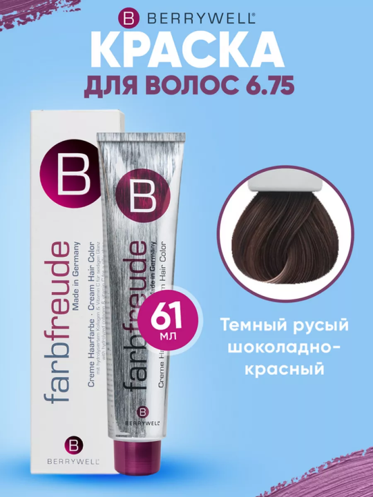 Краска для волос Беривелл тон: 6.75 Темный русый шоколадно-красный/ перчатки в комплекте