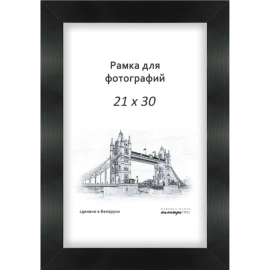 Рамка деревянная «Палитра» со стеклом, 630/07, черный, 21х30 см