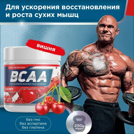 Аминокислоты BCAA 2:1:1 Geneticlab Nutrition 250 гр Вишня