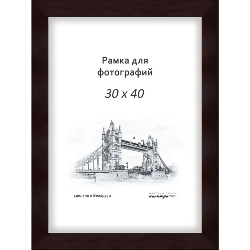 Рамка деревянная «Палитра» со стеклом, 630/3007, темно-вишневый, 30х40 см