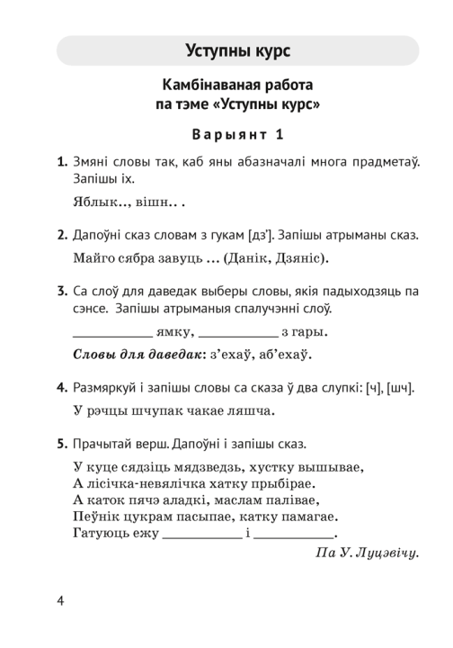 Беларуская мова. 2 клас. Кантрольныя і самастойныя работы. 2024