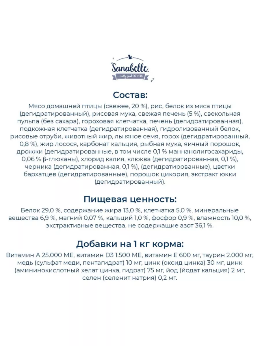 Корм для пожилых кошек Sanabelle Senior (Санабелль Сеньор) 10 кг