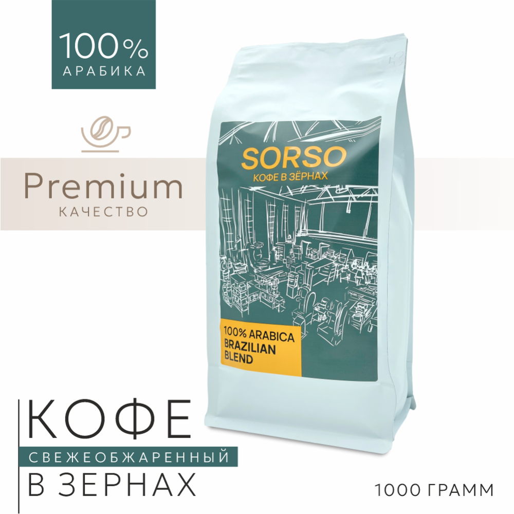 Кофе в зернах «Sorso» Espresso Blend Brazilian Blend, 1000 г #0