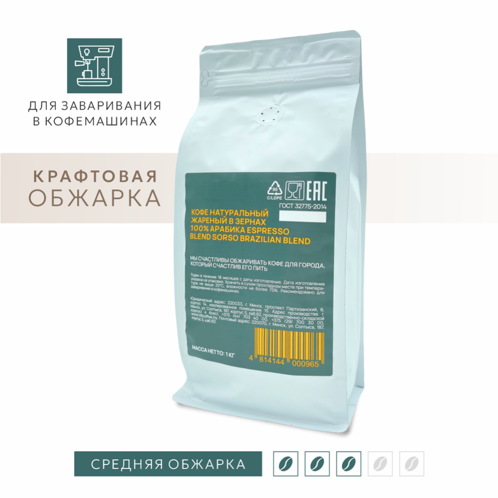 Кофе в зернах «Sorso» Espresso Blend Brazilian Blend, 1000 г #1