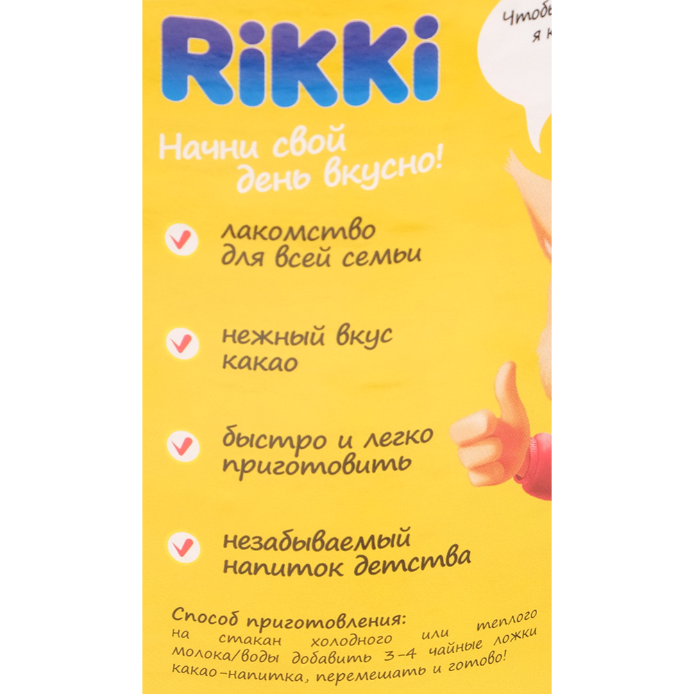 Какао-напиток «Rikki» 300 г #1