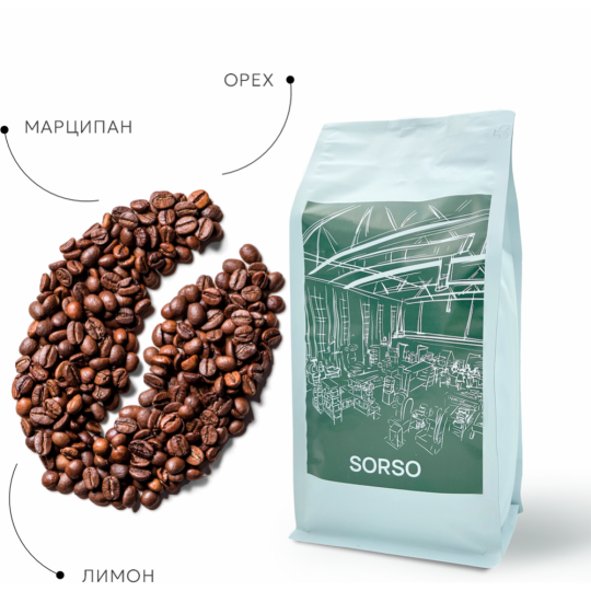 Кофе в зернах «Sorso» Ethiopia Sidamo Grade 2 Guji, 1000 г