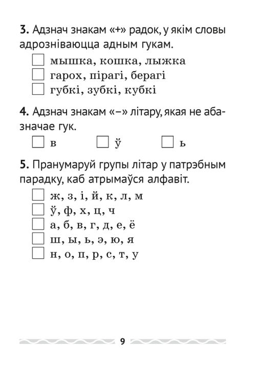 Беларуская мова. 2 клас. Тэматычны кантроль. 2024