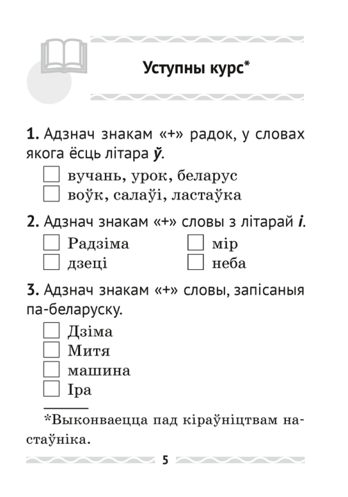 Беларуская мова. 2 клас. Тэматычны кантроль. 2024