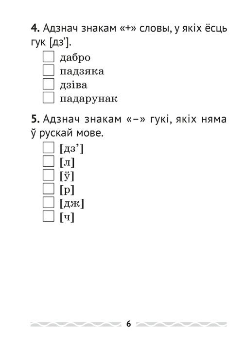 Беларуская мова. 2 клас. Тэматычны кантроль. 2024