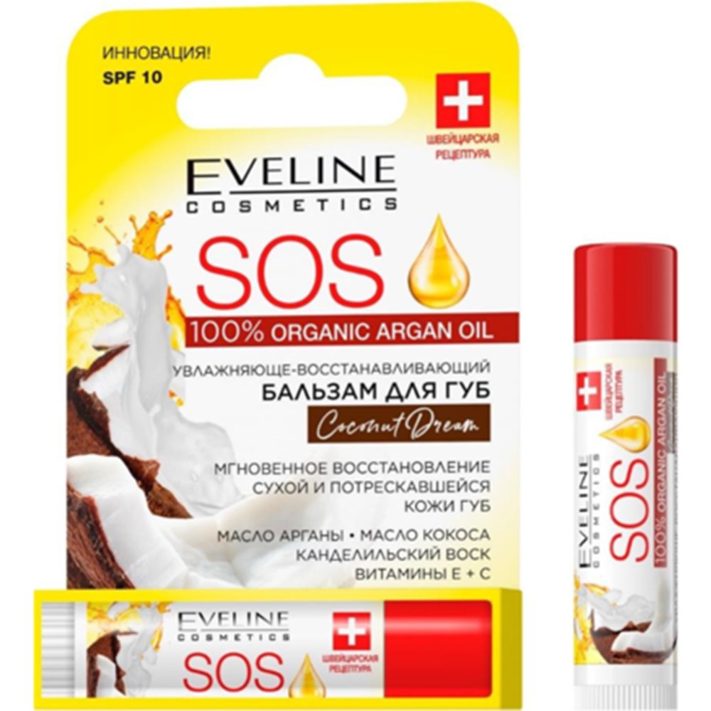 Бальзам для губ «Eveline» Сoconut Dream SOS 100%, 4.5 г