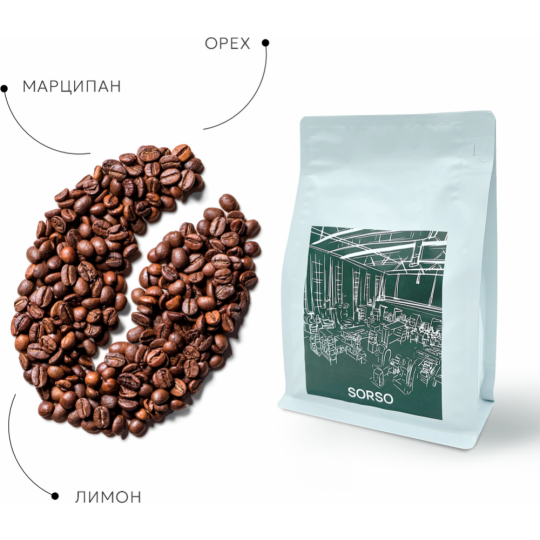 Кофе в зернах «Sorso» Ethiopia Sidamo Grade 2 Guji, 250 г