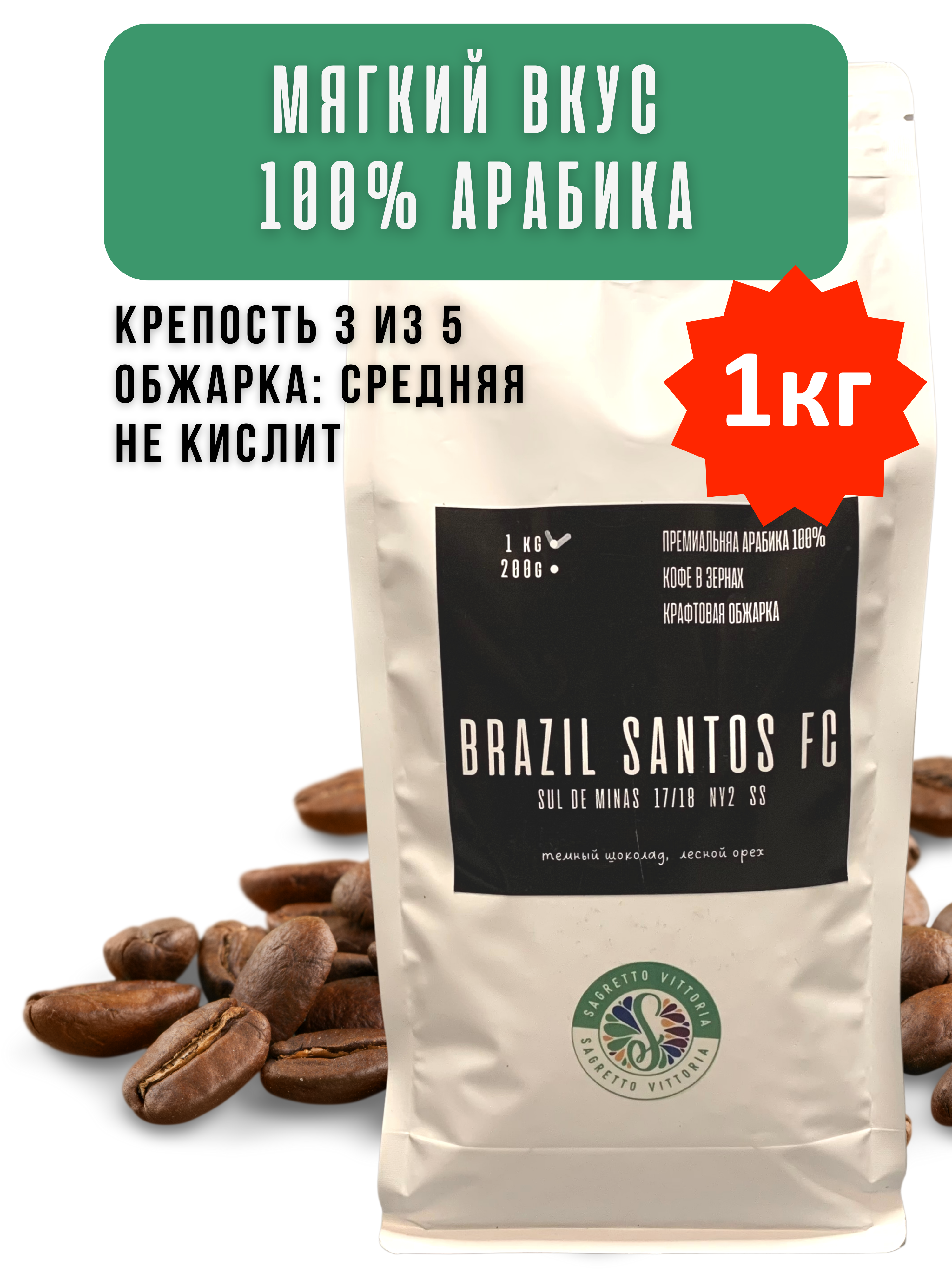 Кофе в зернах 1 кг для кофемашины Tasty Coffee