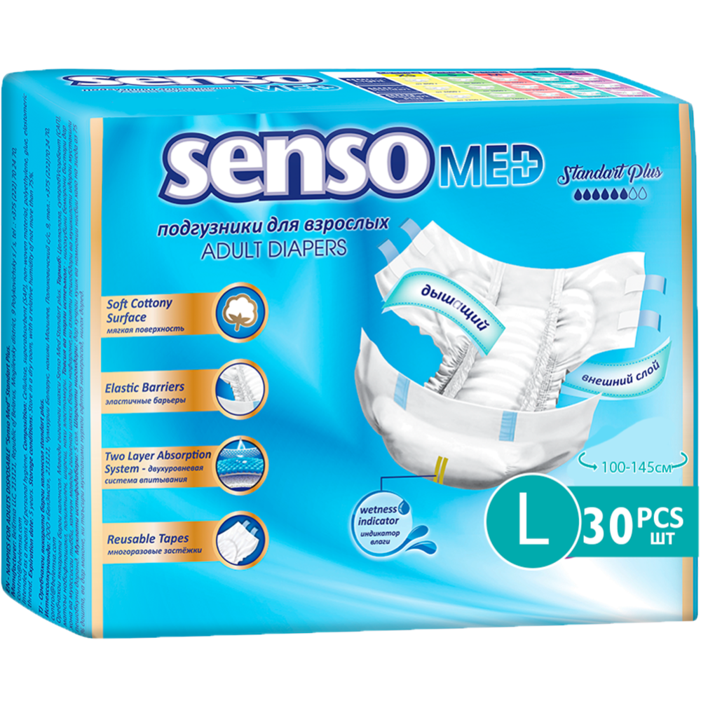 Подгузники для взрослых «Senso med» размер L, 100-145 см, 30 шт.