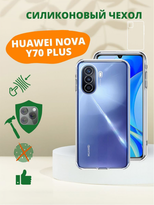 Силиконовый чехол для Huawei Nova Y70 Plus