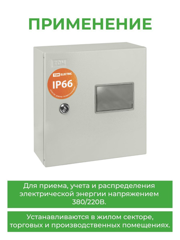 Корпус металлический ЩУ-1ф/1-0-3 IP66 (310х300х150) TDM SQ0905-0093