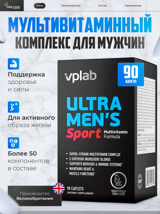 Витамины для мужчин Vplab Ultra Men's Sport, 90 таб