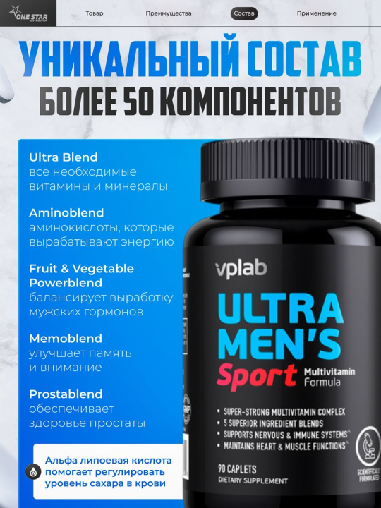 Витамины для мужчин Vplab Ultra Men's Sport, 90 таб