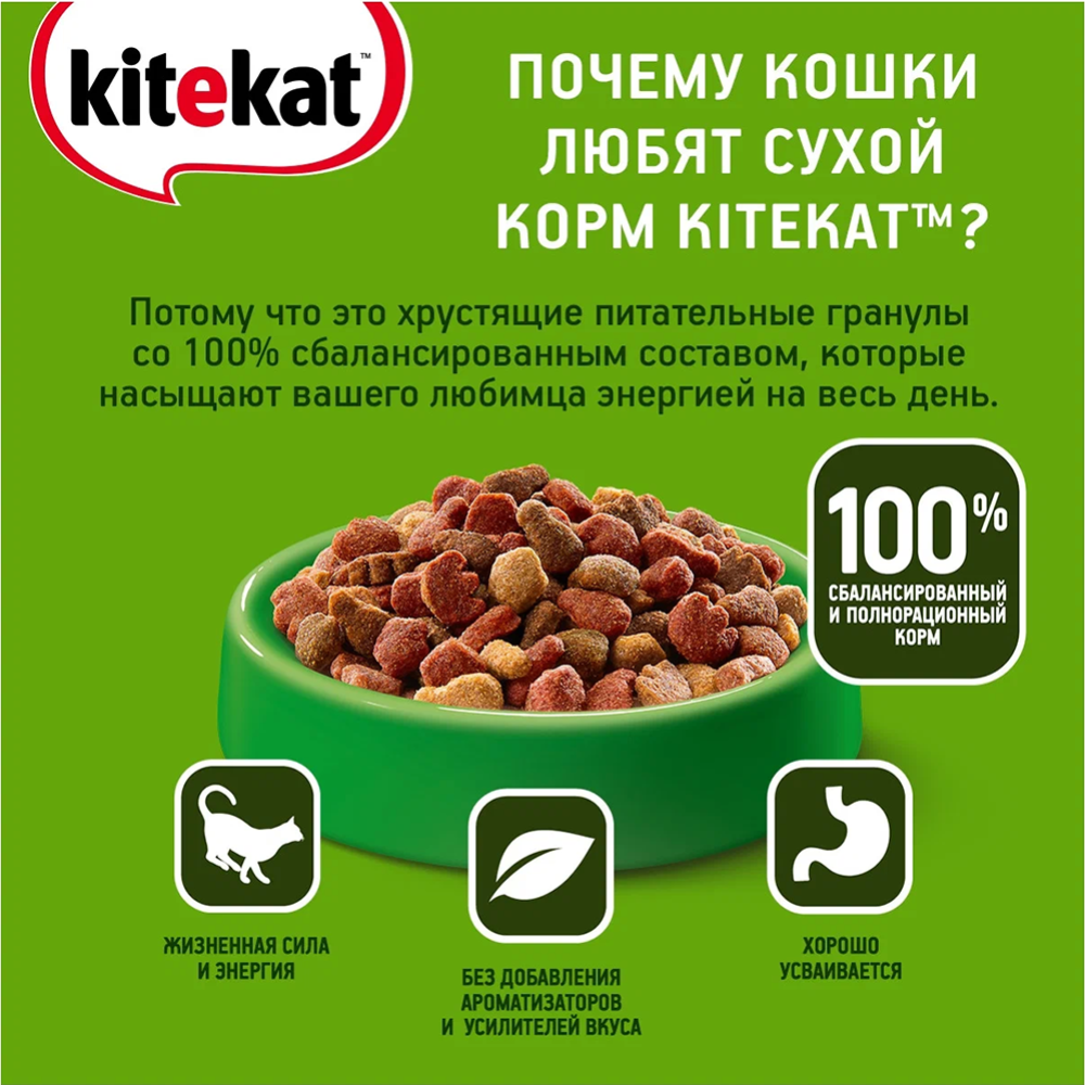 Корм для кошек «Kitekat» мясной пир, 15 кг #5