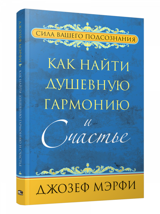 Как найти душевную гармонию и счастье