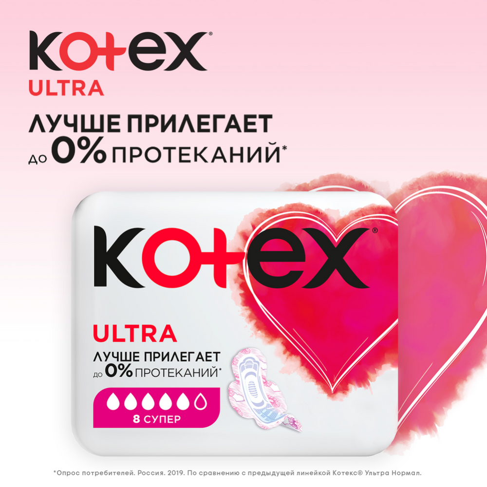 Прокладки «Kotex» Ultra ультратонкие, 8 шт