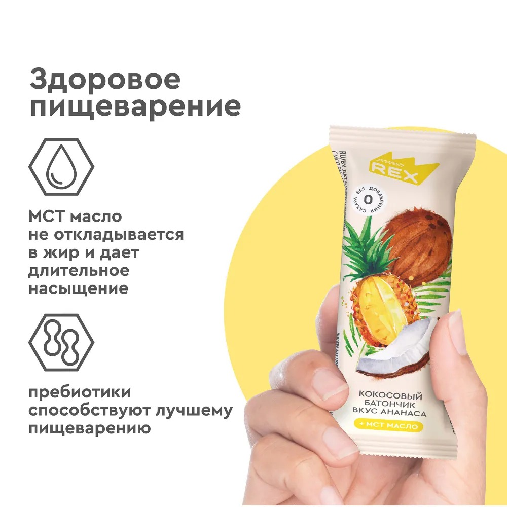 Кокосовые батончики без сахара ProteinRex Ананас 15шт х 40г, ПП сладости