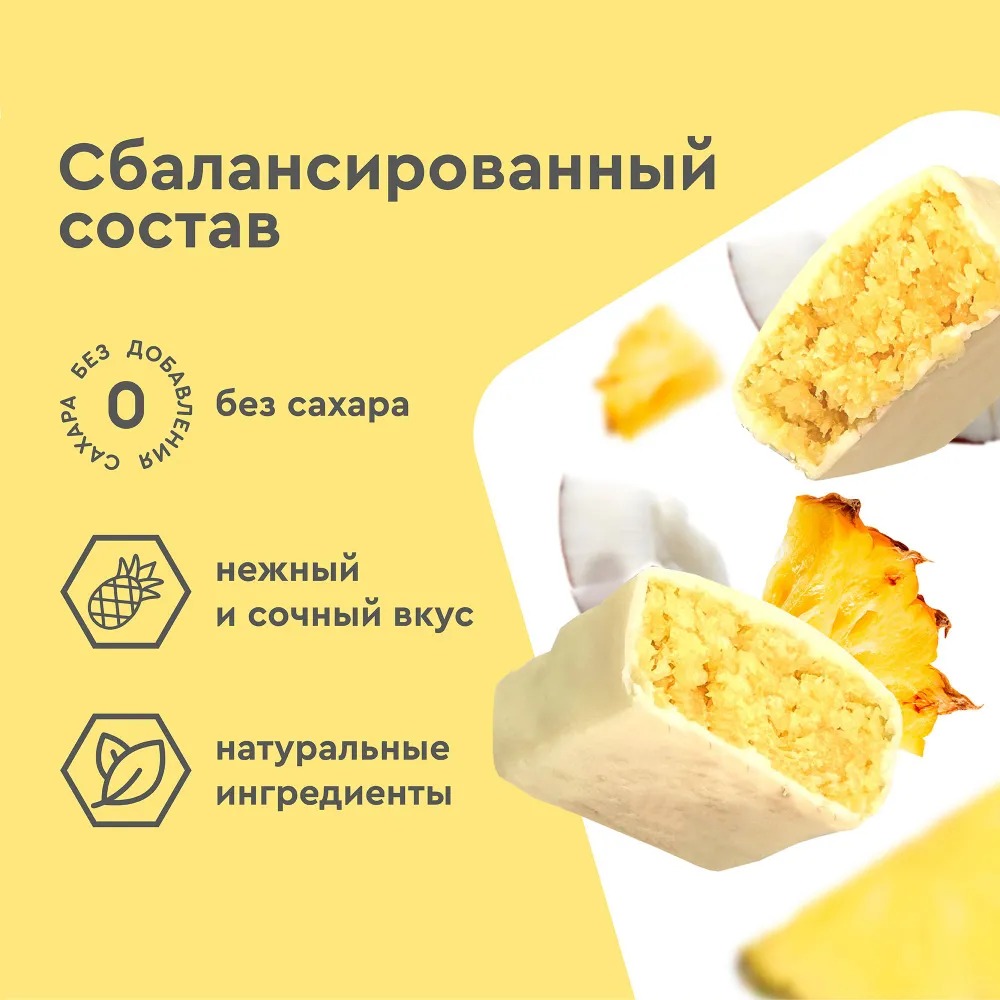 Кокосовые батончики без сахара ProteinRex Ананас 15шт х 40г, ПП сладости