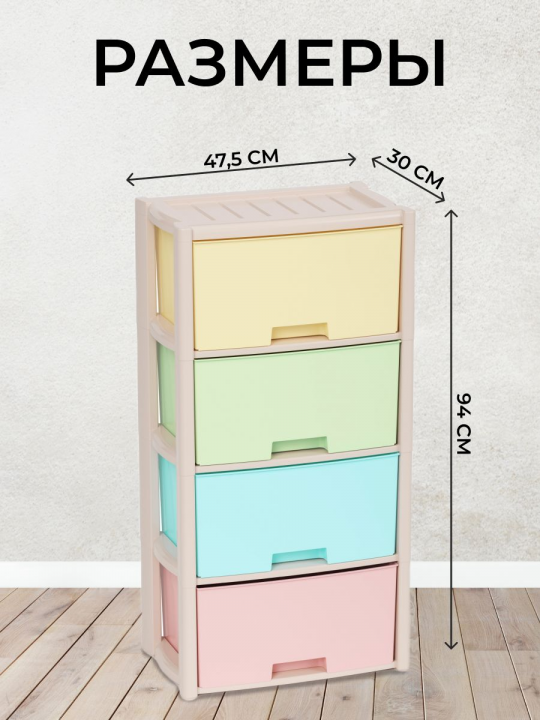 Комод пластиковый 4 секции