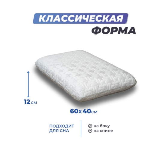 Анатомическая подушка Фабрика сна Memory-1 M 60х40х12