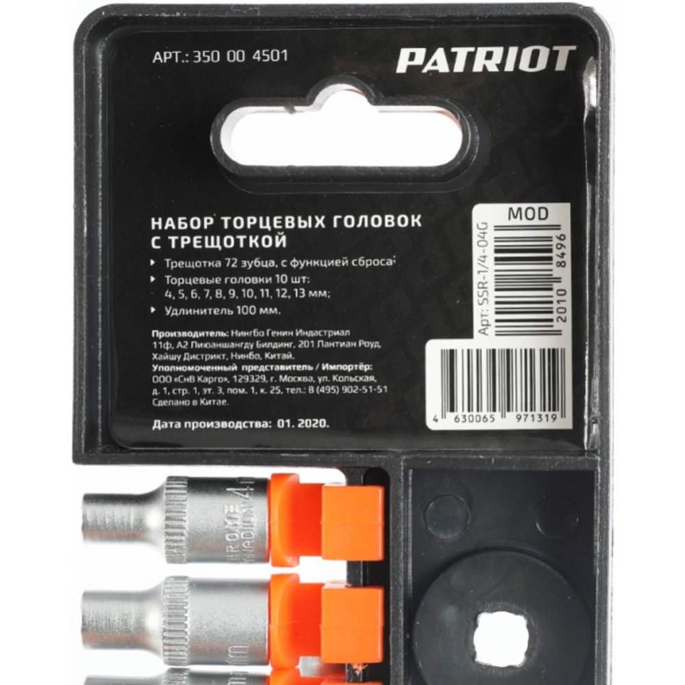 Набор торцовых головок «Patriot» SSR-1/4, 350004501, 12 предметов