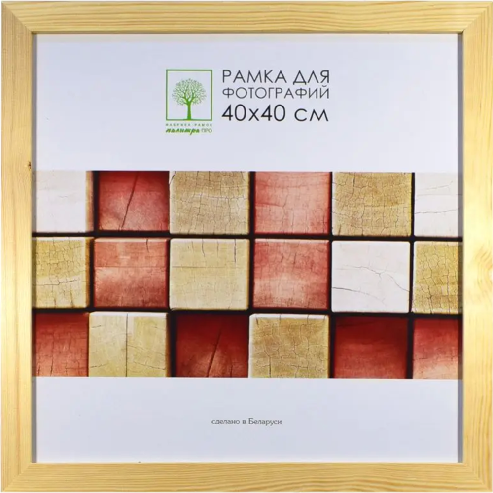 Рамка деревянная «Палитра» со стеклом, Д30С, 40х40 см