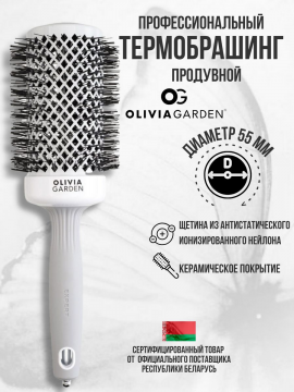Брашинг Olivia Garden для волос термический антистатический, 55 мм, BR-CI1PC-TH055