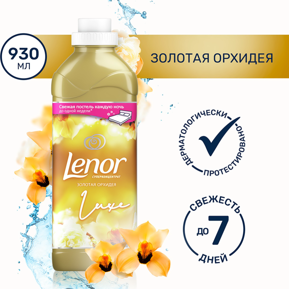 Кондиционер для белья «Lenor» золотая орхидея, 930 мл купить в Минске:  недорого, в рассрочку в интернет-магазине Емолл бай