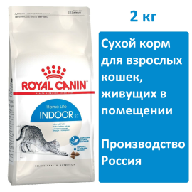 Сухой корм для кошек Royal canin Indoor 2кг, для кошек, живущих в помещении