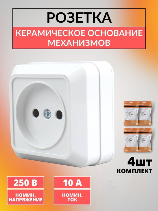 Розетка 2П открытой установки (4шт) IP20 10А 250В (керамика) белая "Ладога" TDM SQ1801-0110(4)