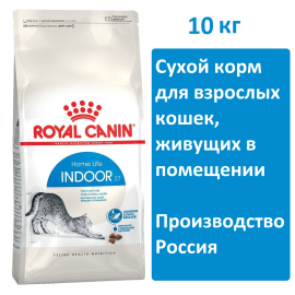 Сухой корм для кошек Royal canin Indoor 10кг, для кошек, живущих в помещении