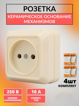 Розетка 2П открытой установки (4шт) IP20 10А 250В (керамика) сл. кость "Ладога" TDM SQ1801-0210(4)