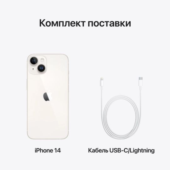 Смартфон «Apple» iPhone 14, 256GB, MPW43HN/A, starlight