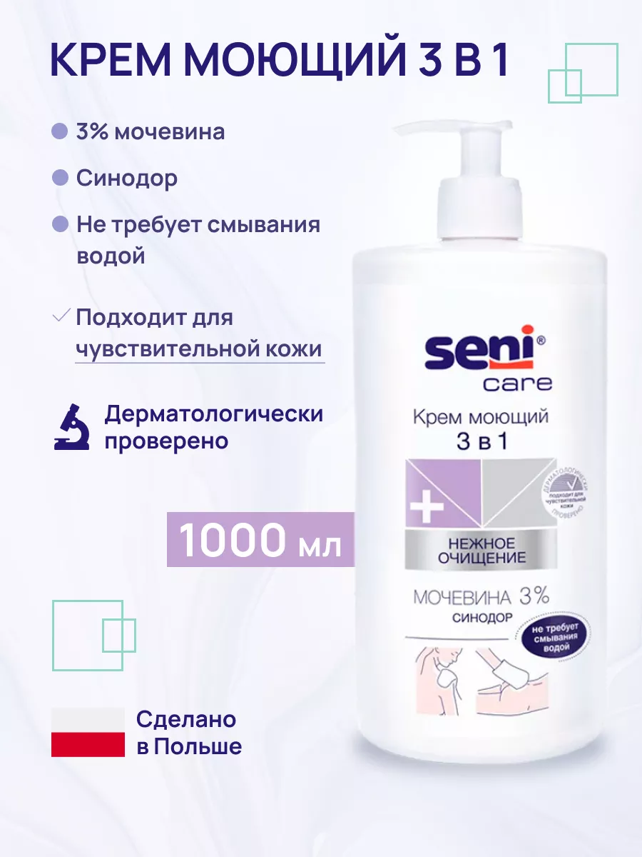 КреммоющийSENICare3в1,1000мл