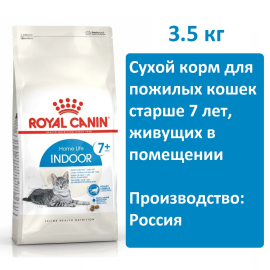 Сухой корм для кошек Indoor+7 3,5кг, для пожилых кошек старше 7 лет, живущих в помещении