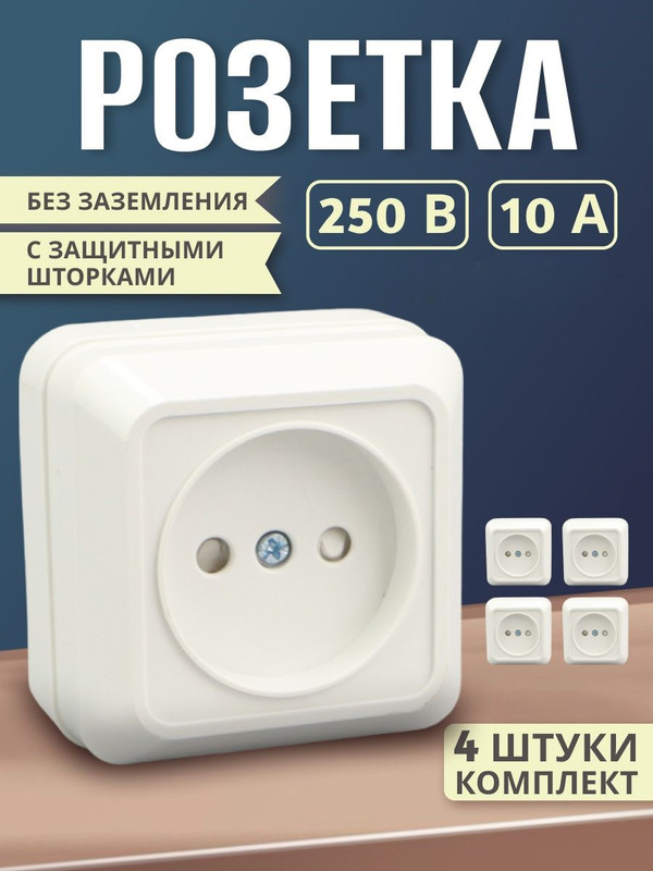 Розетка 2П открытой установки (4шт) с защитными шторками  IP20 10А, белый "Ладога" TDM SQ1801-0059(4)